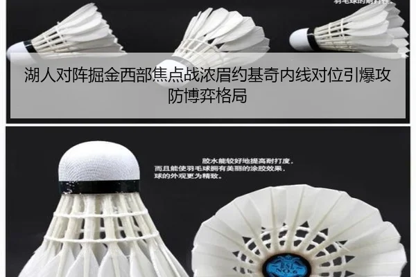 湖人对阵掘金西部焦点战浓眉约基奇内线对位引爆攻防博弈格局